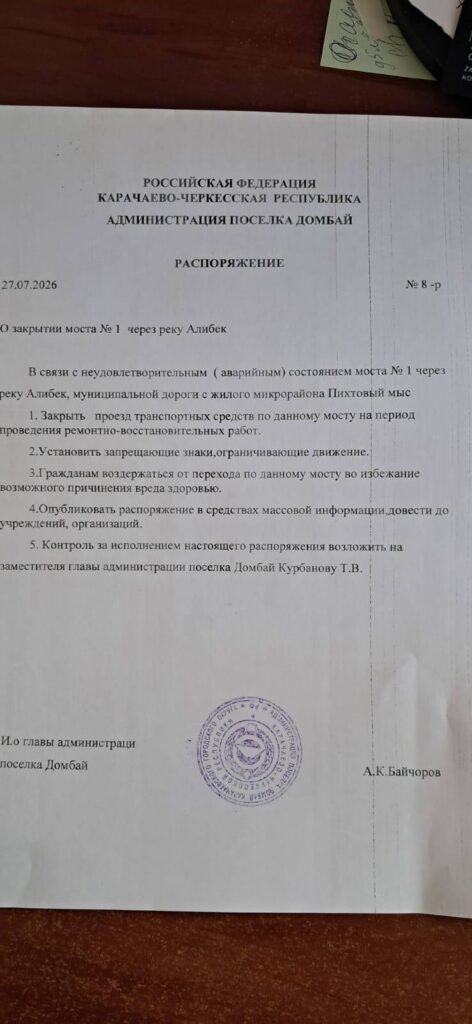 с 27 июля 2026 года движение по мосту временно закрыто