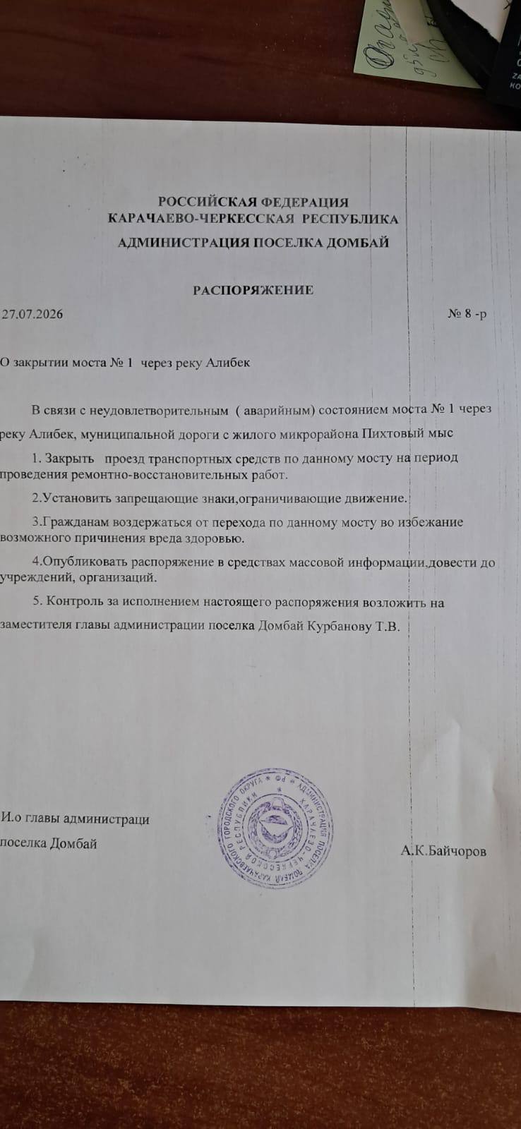 с 27 июля 2026 года движение по мосту временно закрыто